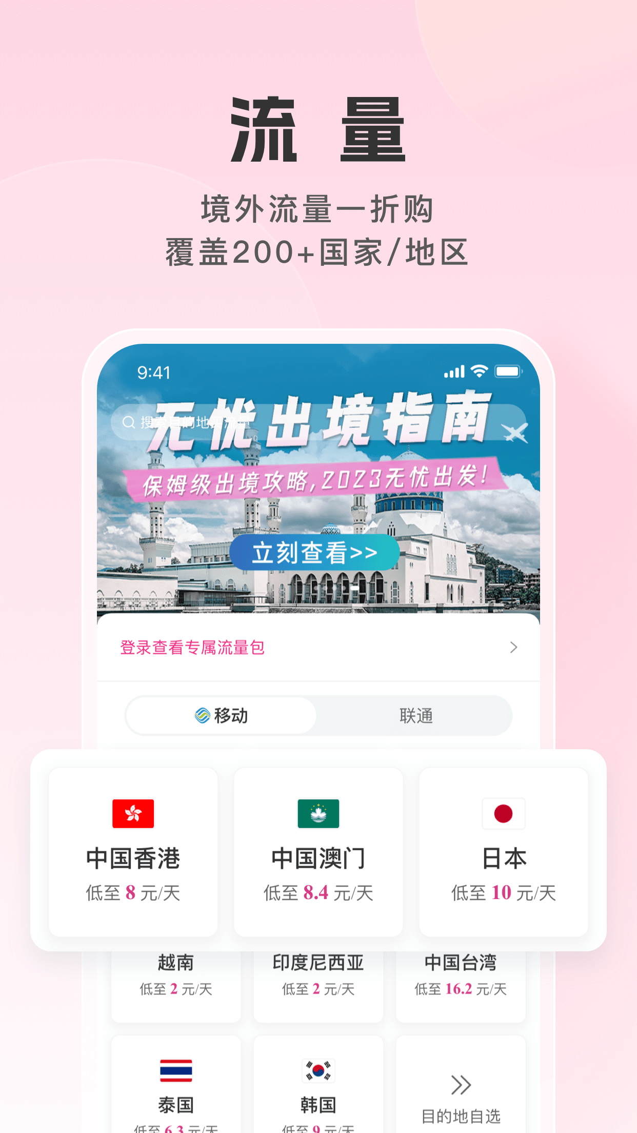 无忧行v8.3.1截图4