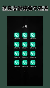 多開分身截圖
