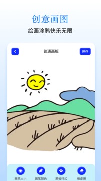 Sai畫板截圖