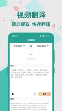 實(shí)時(shí)翻譯大師截圖