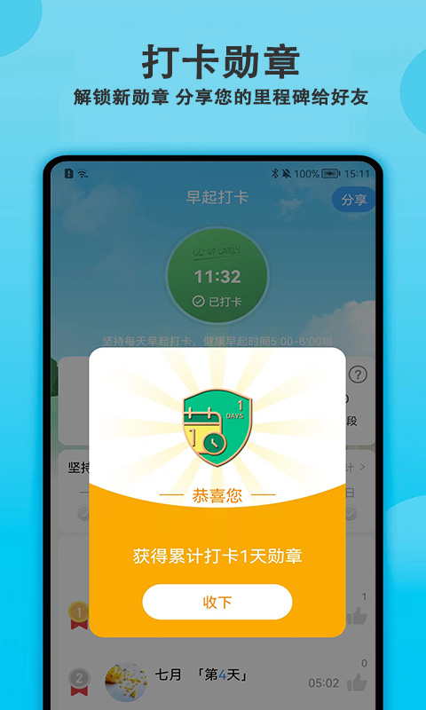 天天早起打卡v2.0.0截图1