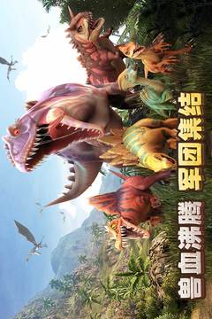 侏羅紀軍團截圖