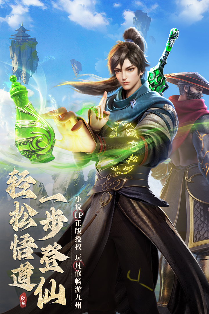 凡人修仙傳：人界篇截圖預(yù)覽