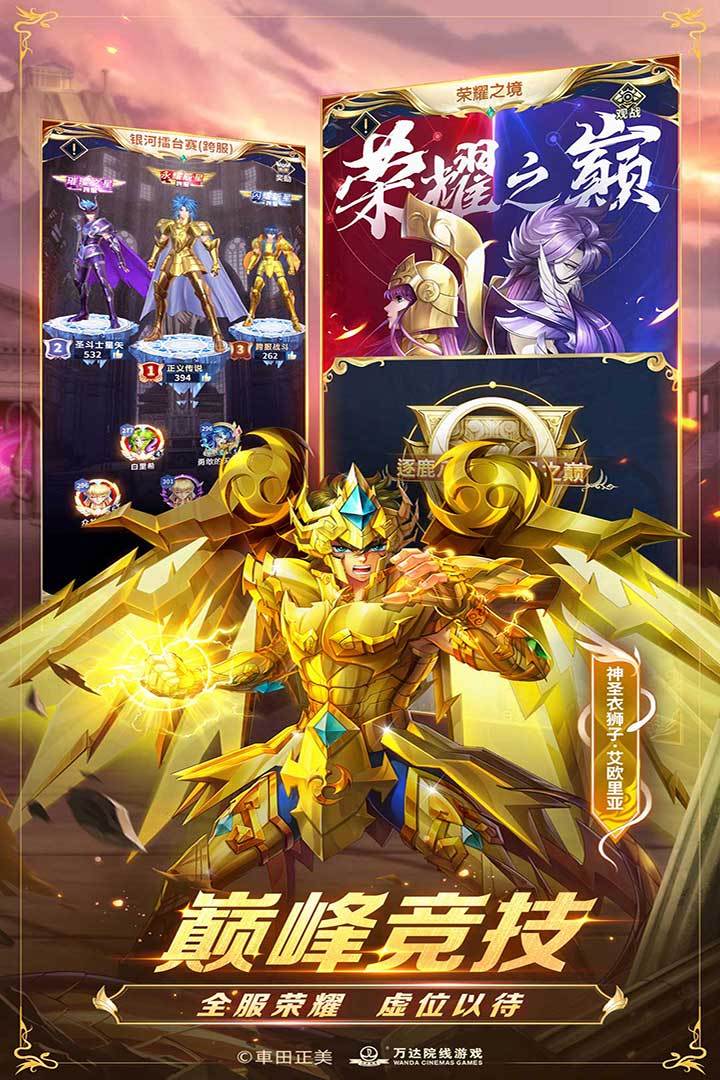 圣斗士星矢：正義傳說截圖預(yù)覽