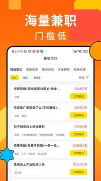 眾包懸賞兼職截圖