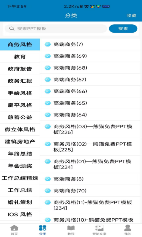 PPT模板v1.7.2截图3