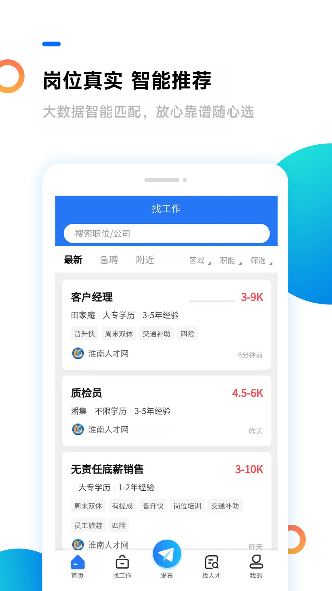 淮南人才网v5.2.1截图3