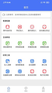 微商助手專業(yè)版截圖