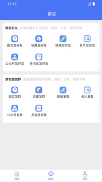 微商助手專業(yè)版截圖