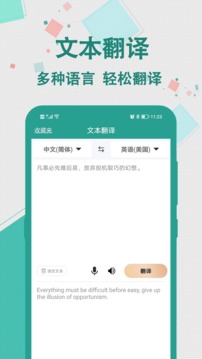 實(shí)時(shí)翻譯大師截圖