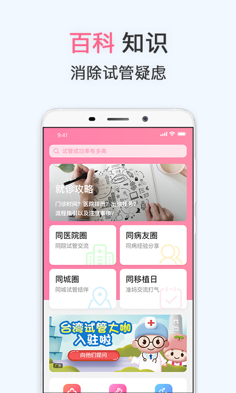 试管婴儿v4.4.1截图3