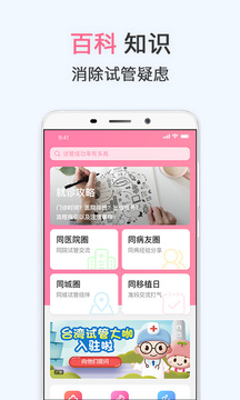 試管嬰兒截圖