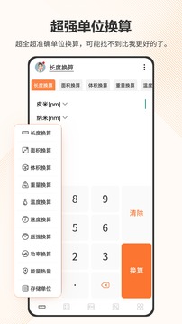 全能計(jì)算器截圖