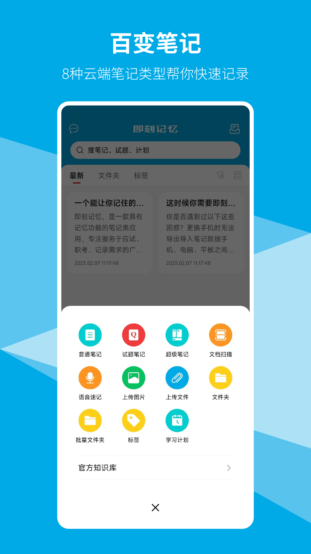 即刻记忆v3.0.0截图5