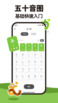 MOJiKana截圖