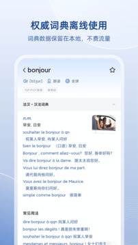 法語(yǔ)助手截圖