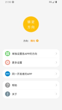 一鍵橫屏截圖