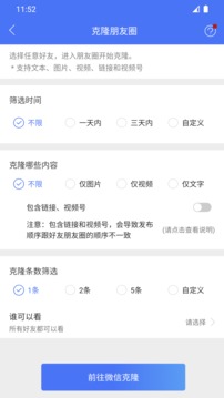 微商助手專業(yè)版截圖