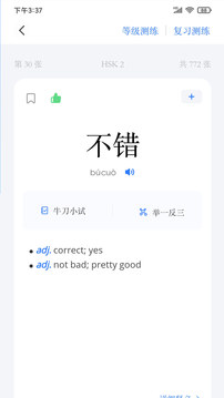 JUZI漢語截圖