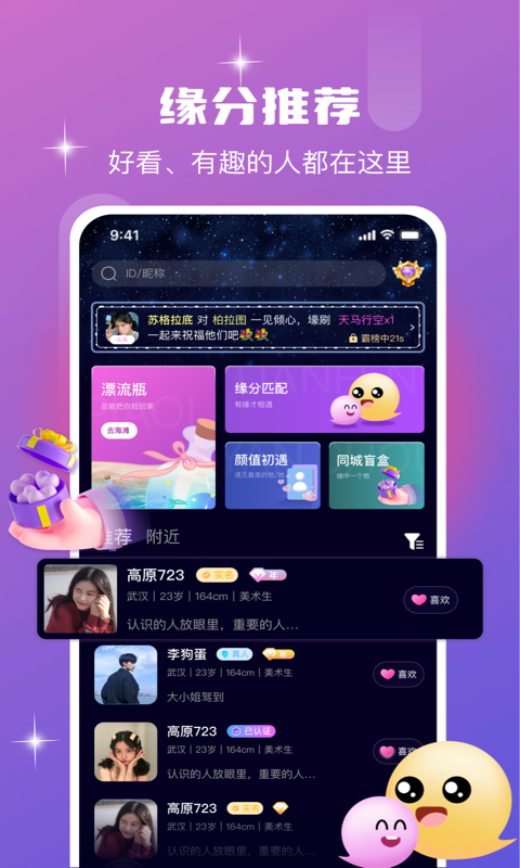 附近陌遇v1.0.1截图4