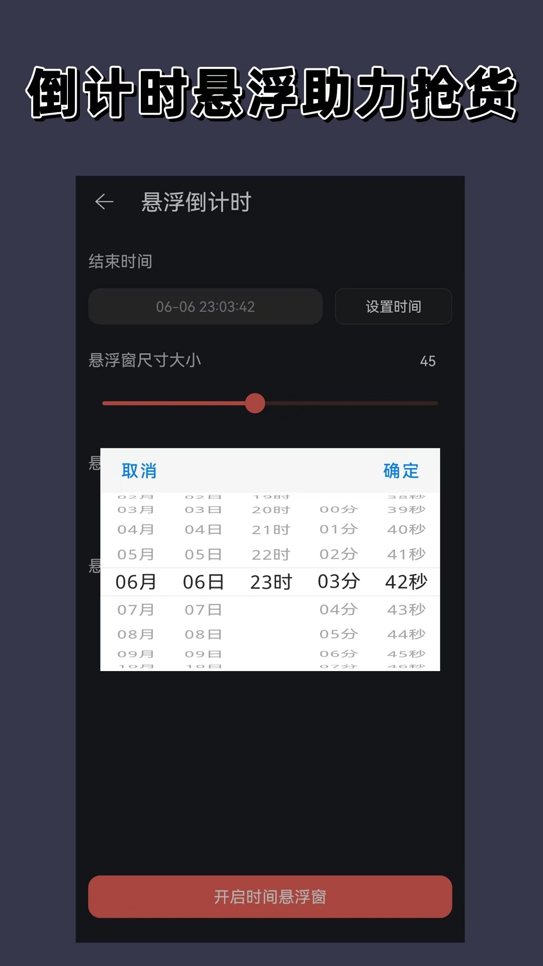 悬浮时间v1.1.0截图2