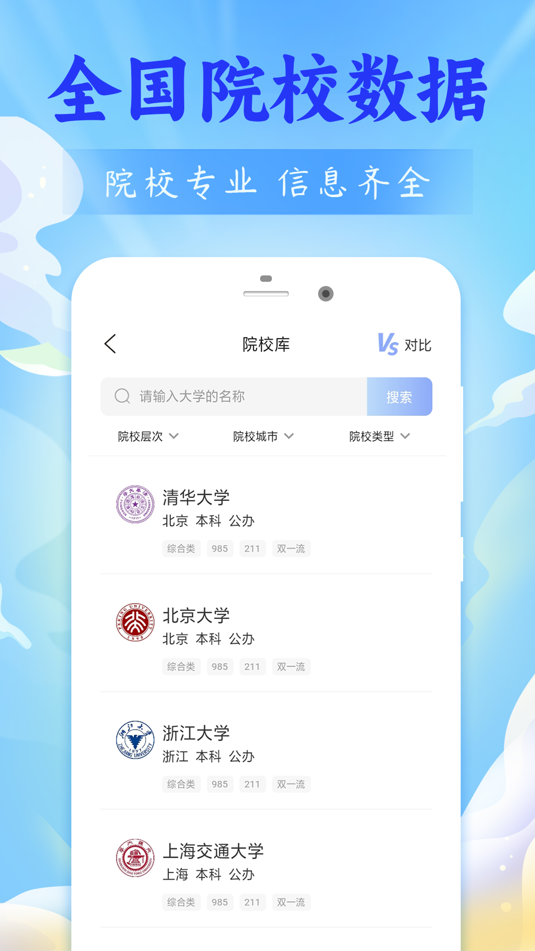 志愿填报v1.0.0截图3