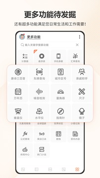 全能計(jì)算器截圖