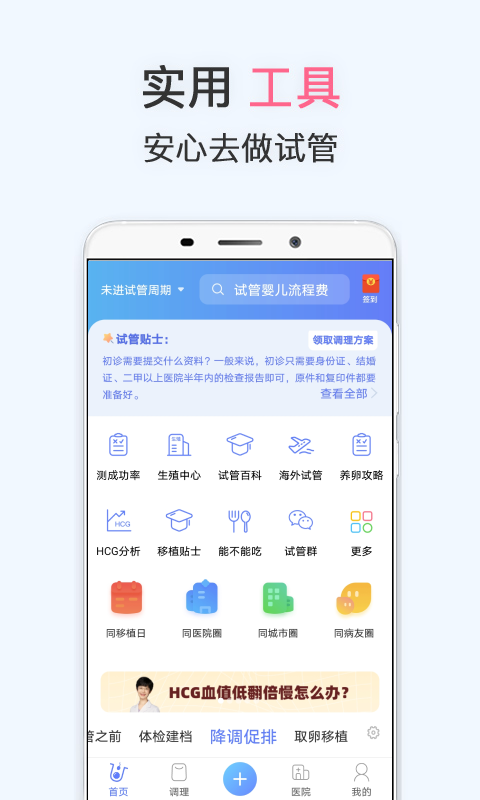 试管婴儿v4.4.1截图4