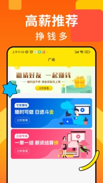 眾包懸賞兼職截圖