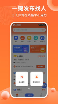 裝修工人接單截圖