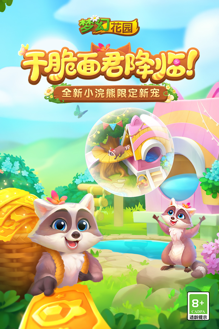 梦幻花园截图预览