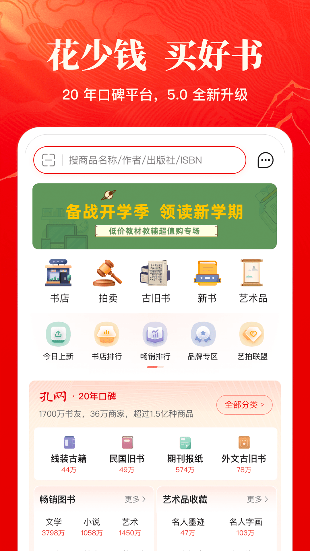 孔夫子旧书网v5.4.1截图5