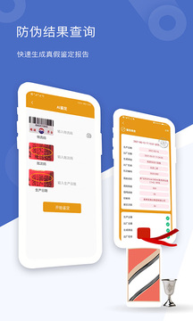 茅台镇国酒真伪鉴定截图