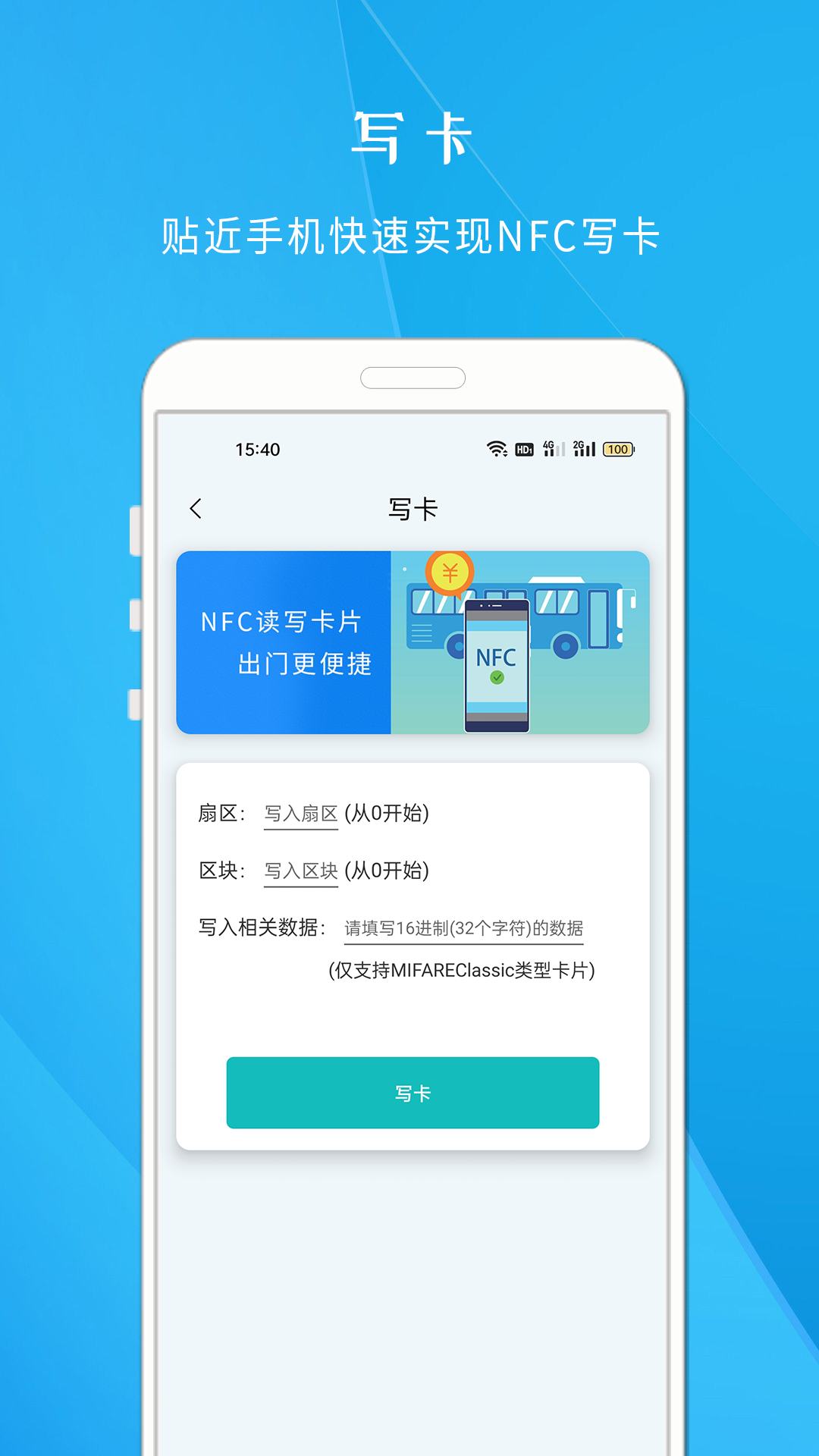 NFC智慧门禁截图3