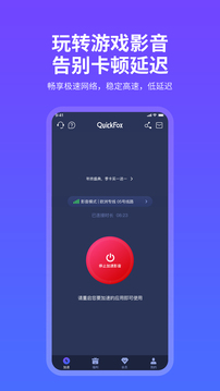 QuickFox截圖