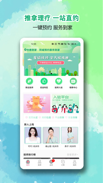 約惠到家截圖