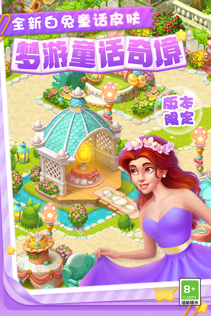 夢(mèng)幻花園截圖預(yù)覽