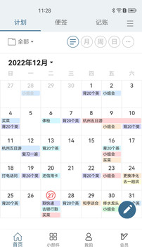 計劃表截圖