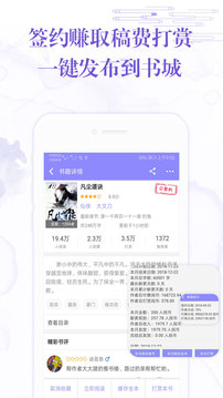 手機寫小說截圖
