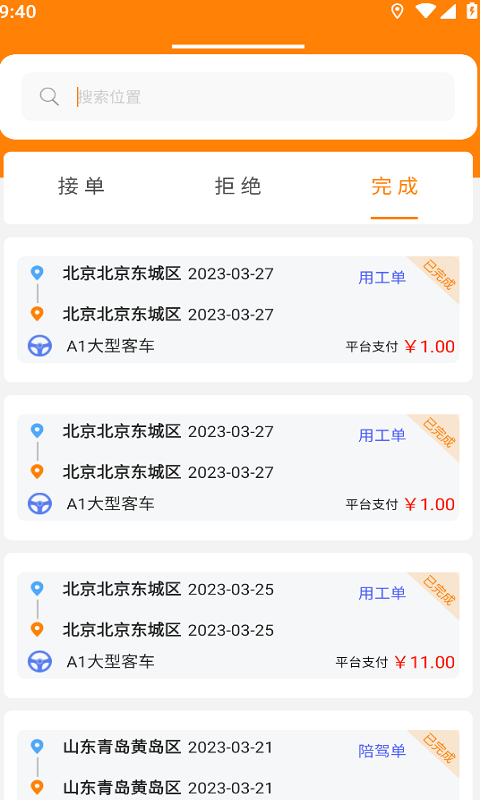 司机之家v1.1.9截图1