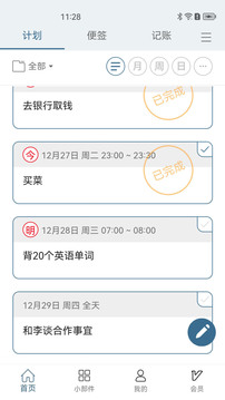 計劃表截圖