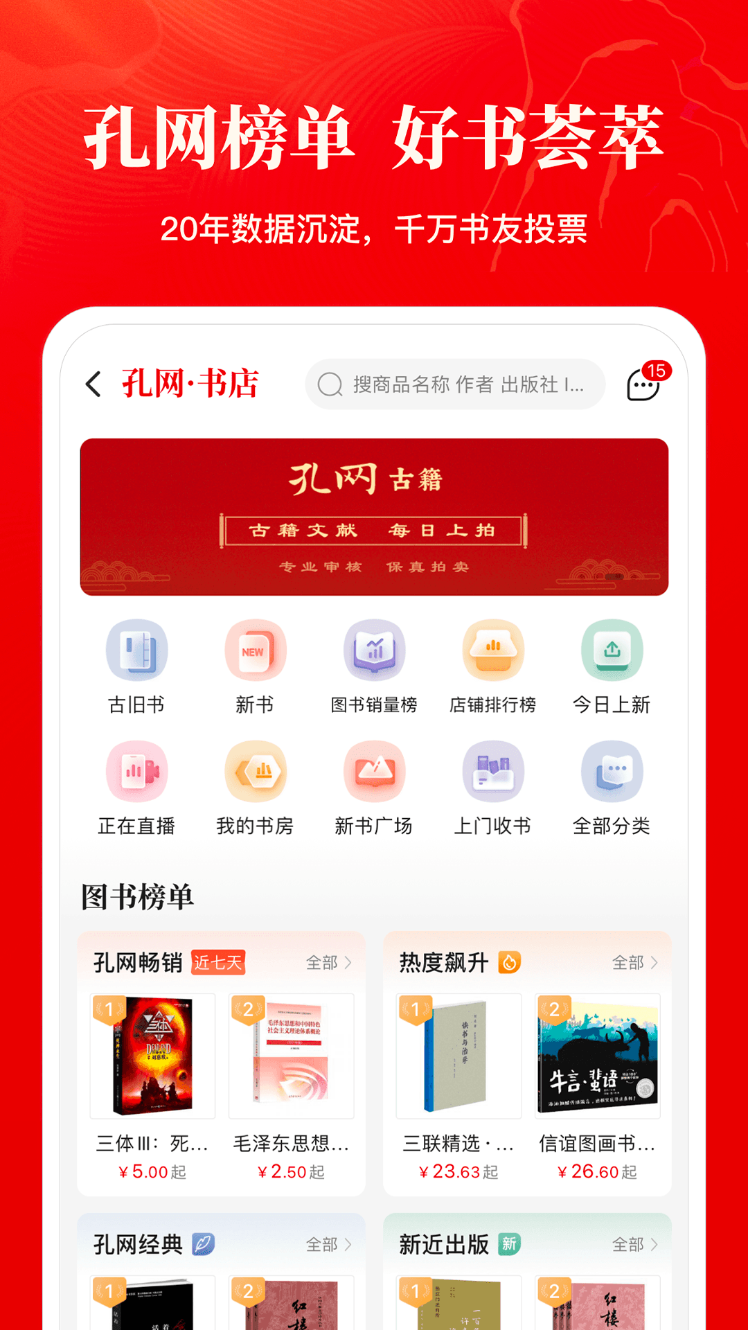 孔夫子旧书网v5.4.1截图1