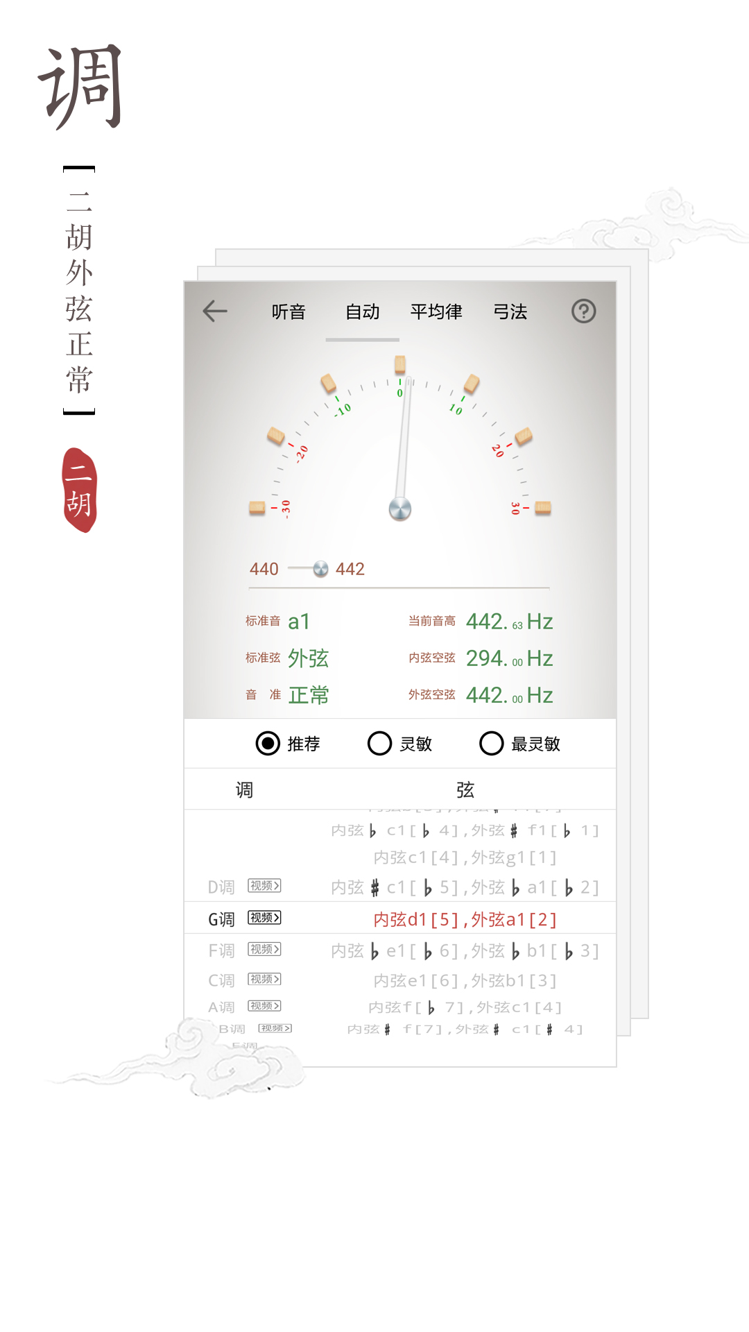 二胡调音器v2.0.0截图3