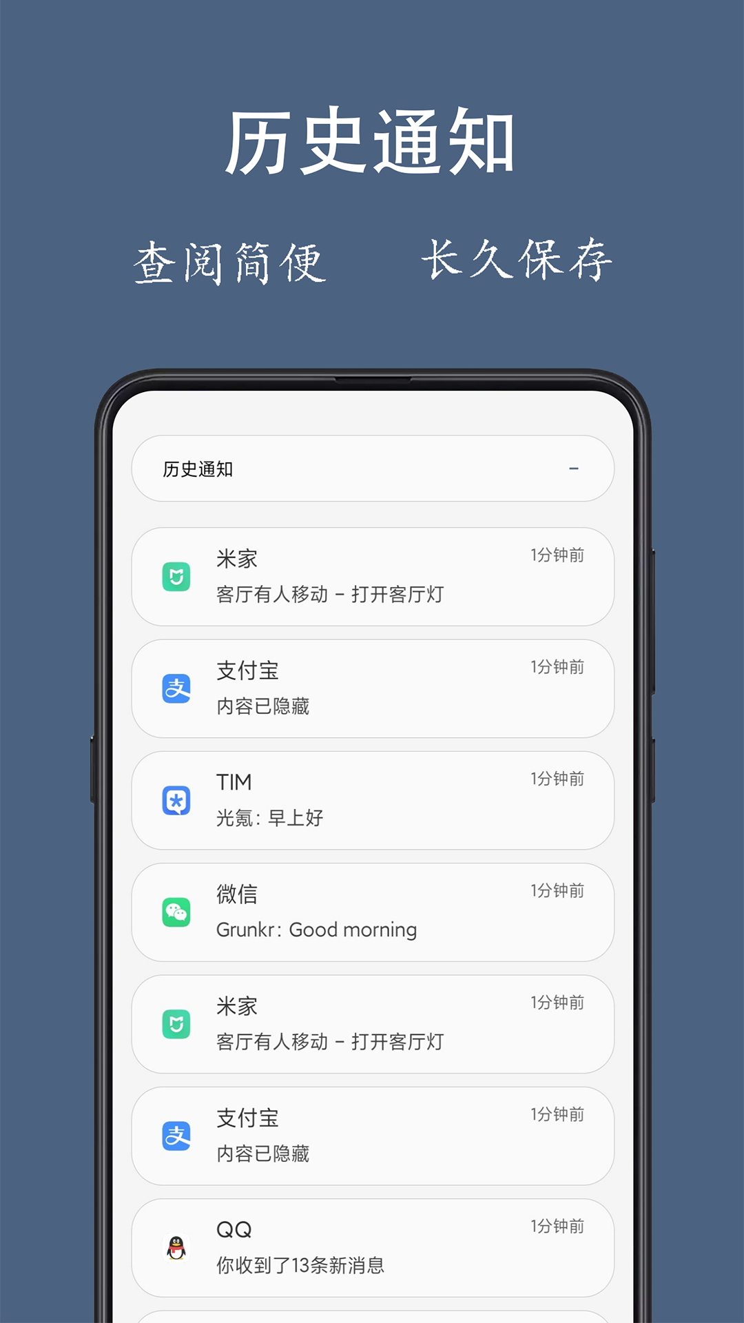 通知聚合v1.1.8截图3