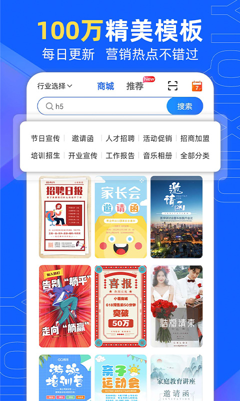 易企秀v5.23.0截图5