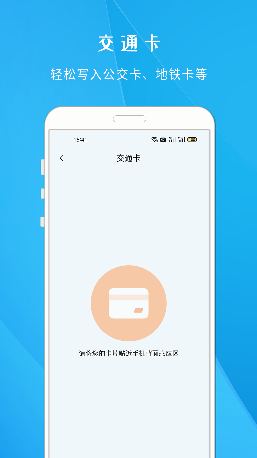 NFC智慧门禁截图5