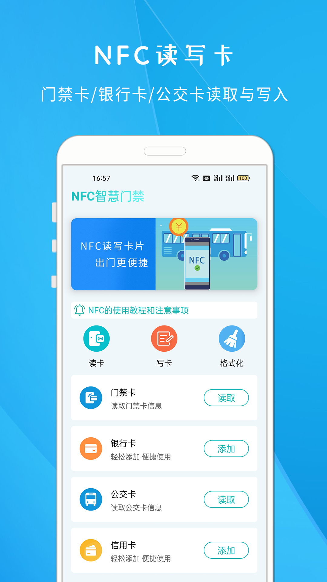 NFC智慧门禁截图1