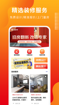 專修家裝截圖