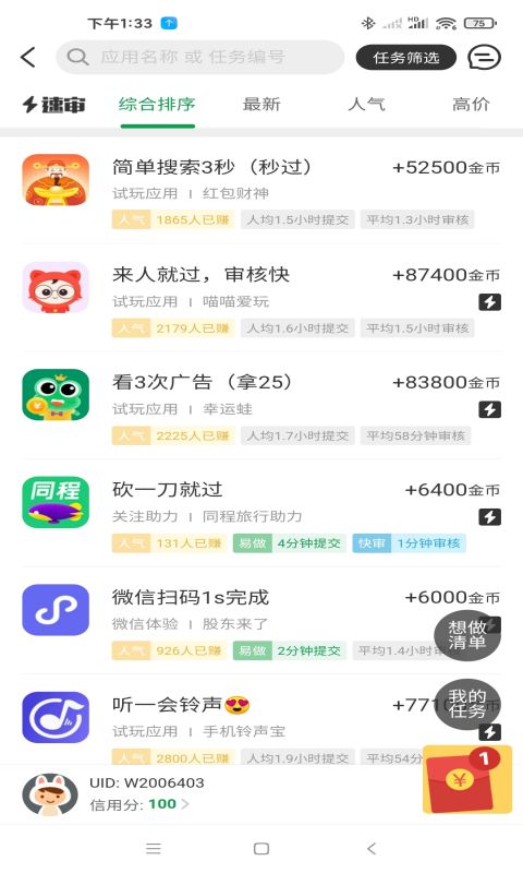 玩转v1.0截图3