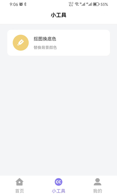 简约证件照v1.0.5截图2